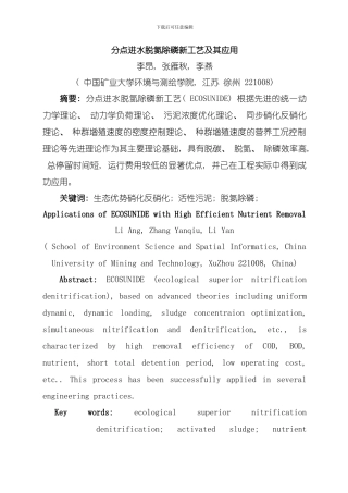 分点进水脱氮除磷新工艺及其应用模板