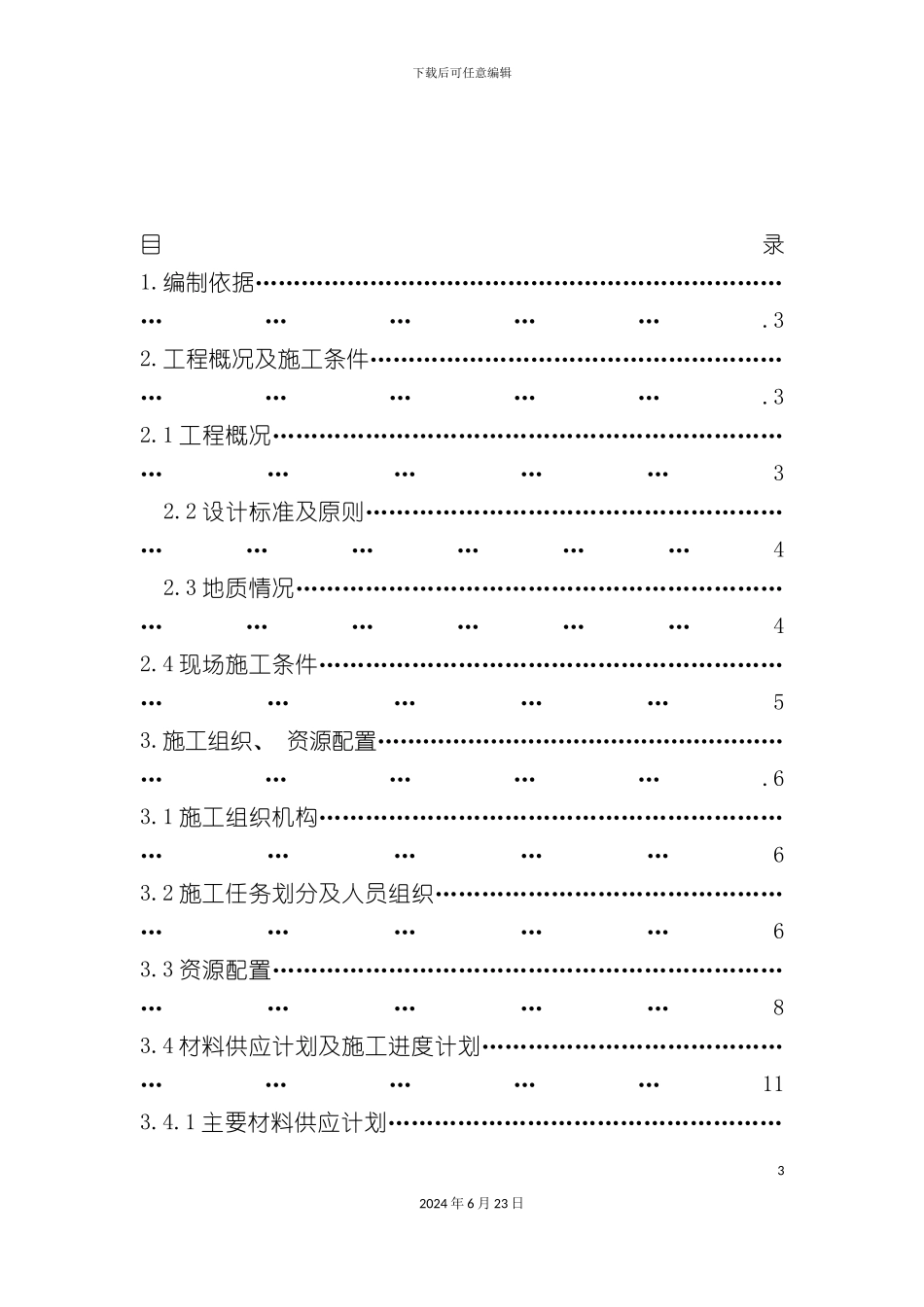 分离式立交桥施工方案_第3页