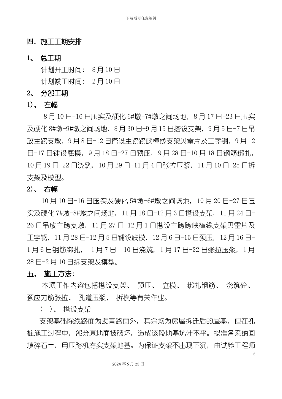 分离式立交桥现浇梁施工组织设计_第3页