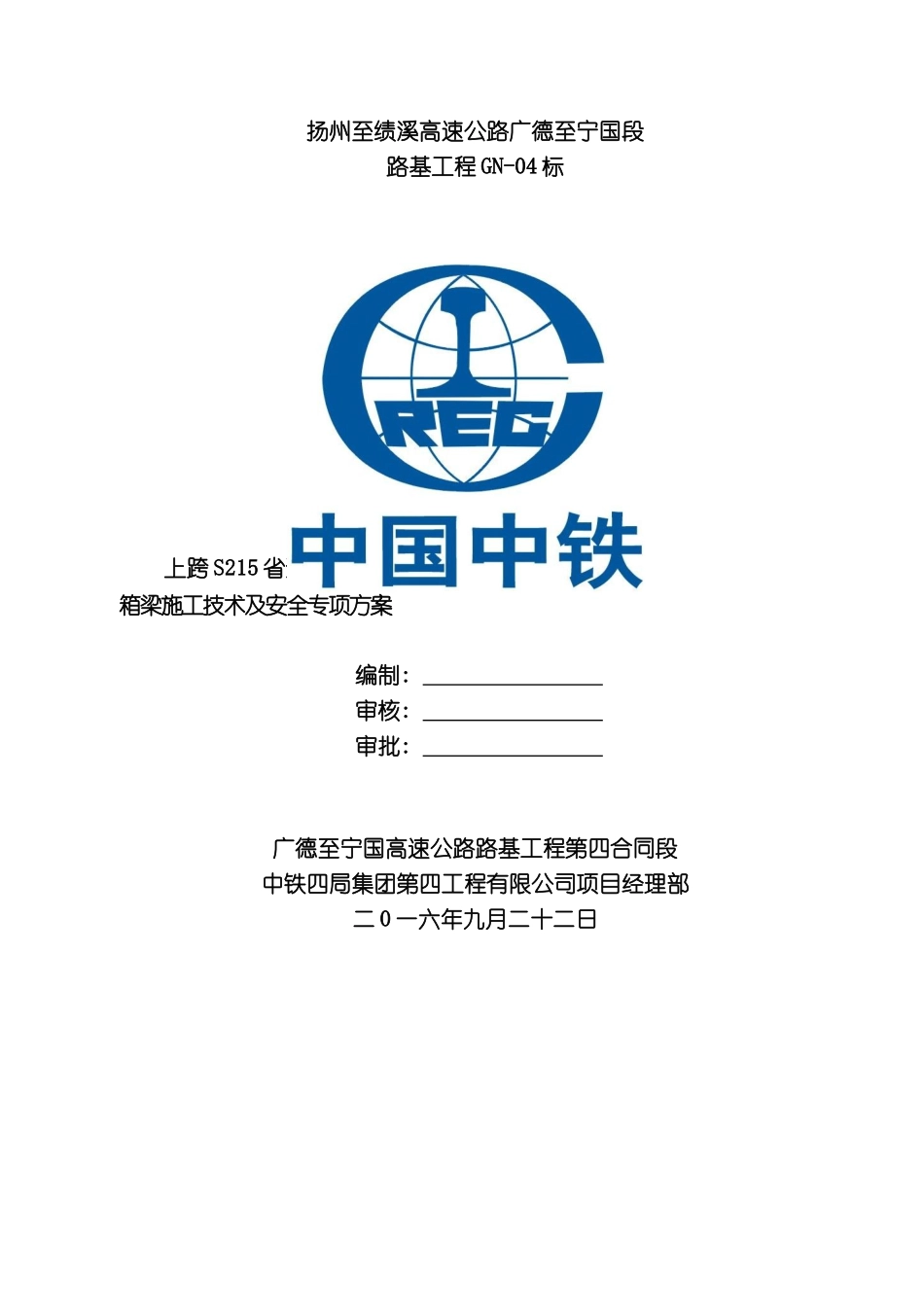 分离立交桥上跨省道现浇箱梁施工安全专项方案_第3页