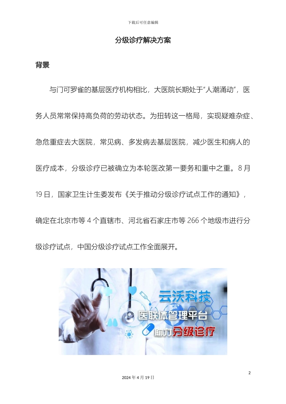 分级诊疗解决方案_第2页