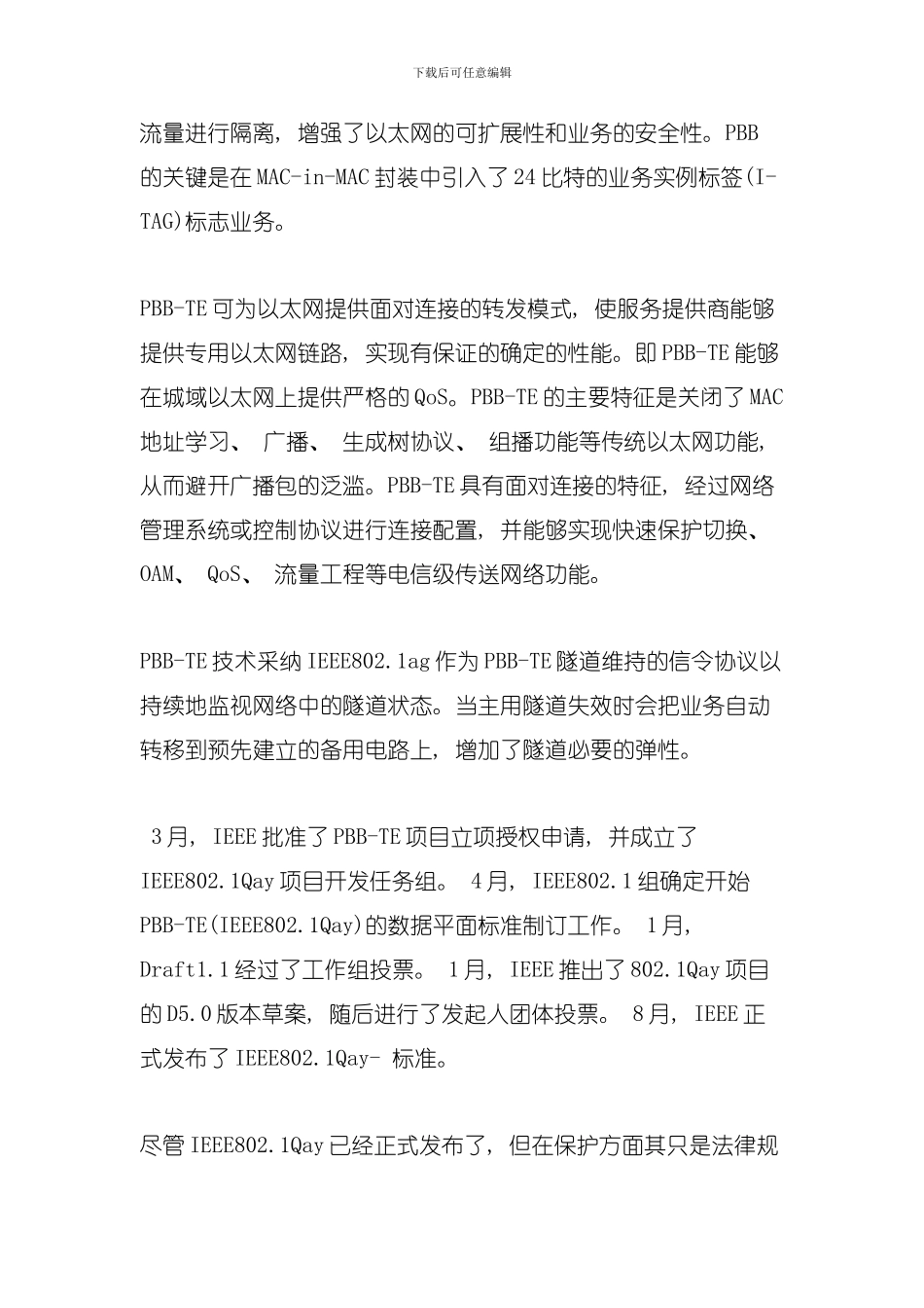 分组传送网标准进展模板_第2页