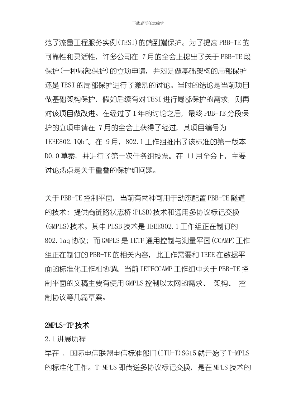 分组传送网标准进展模板_第3页