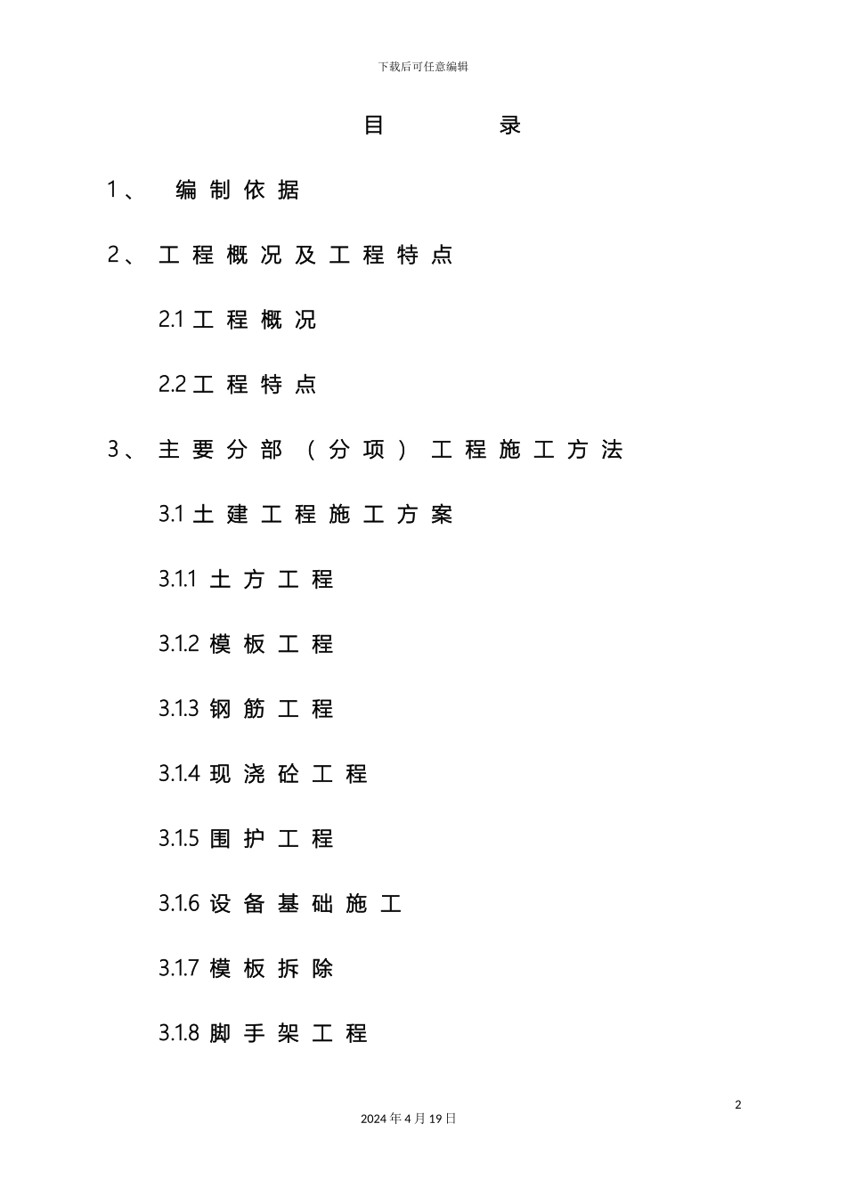 分解蒸发施工组织设计_第2页