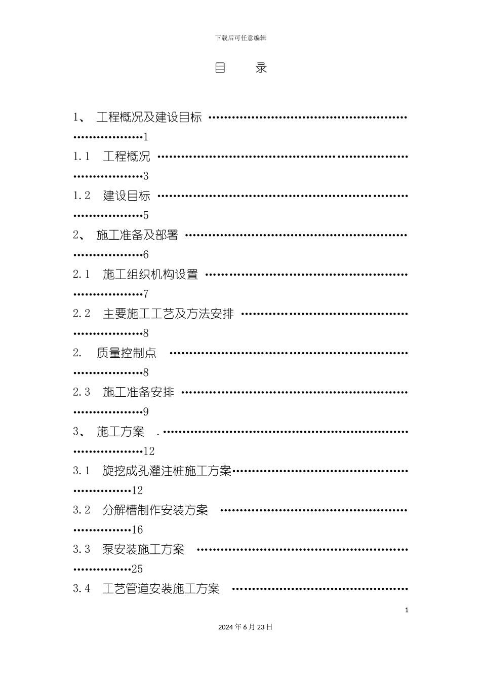 分解槽施工方案_第2页