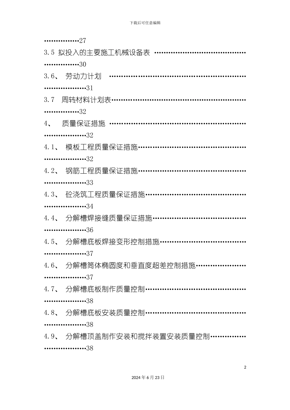 分解槽施工方案_第3页