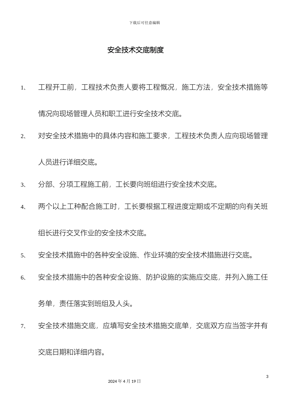 分部分项安全技术交底_第3页