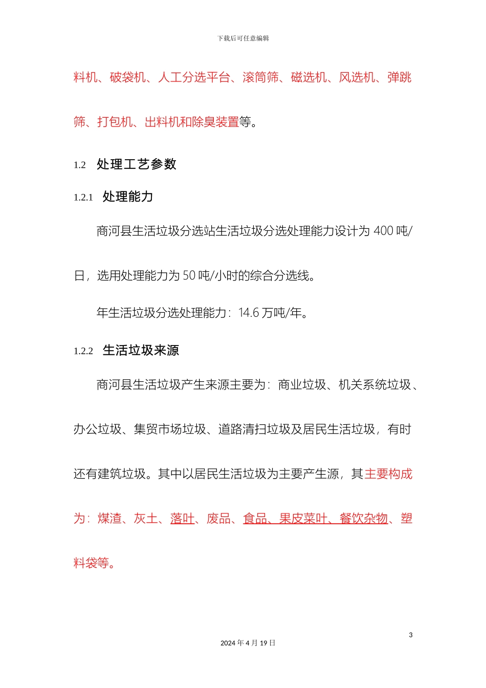 分选工程方案设计_第3页