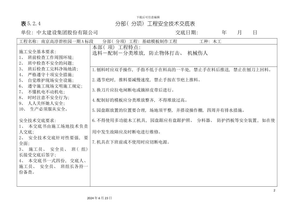 分部分项安全技术交底横表_第2页