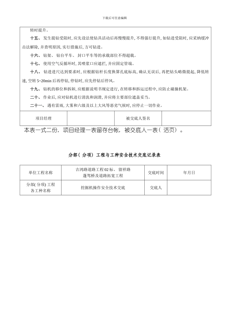 分部分项工程与工种安全技术交底记录表钻孔桩机模板_第2页