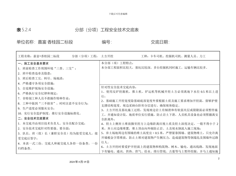 分部分项技术交底_第2页