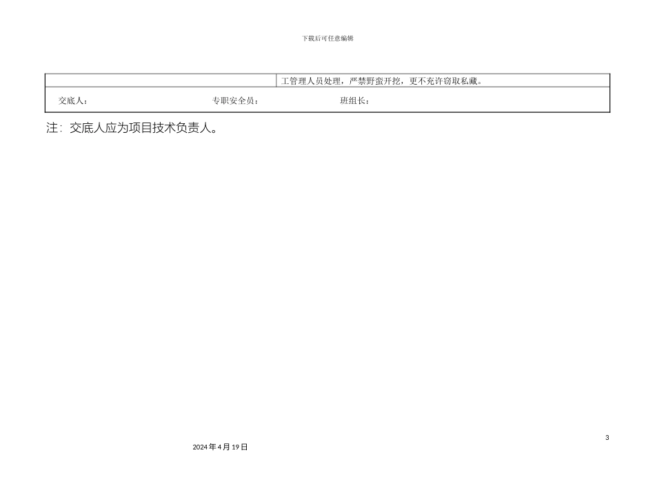 分部分项技术交底_第3页