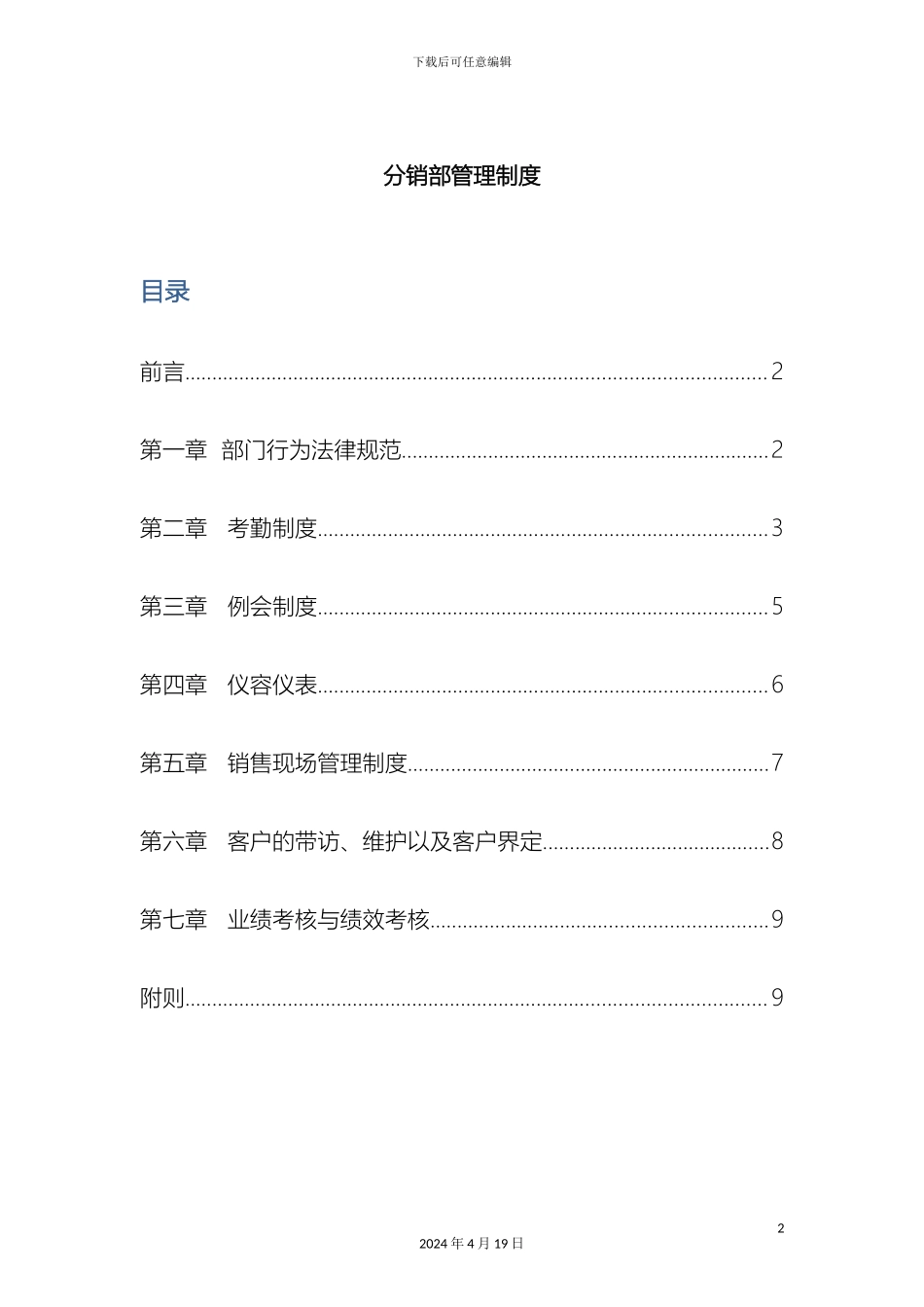 分销部管理制度_第2页