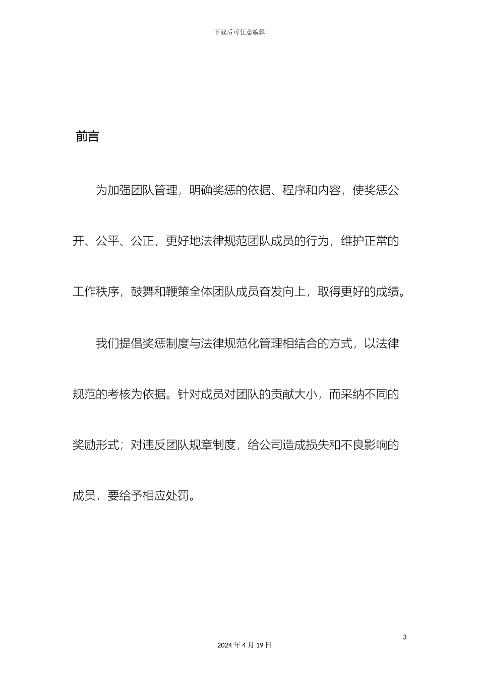 分销部管理制度_第3页