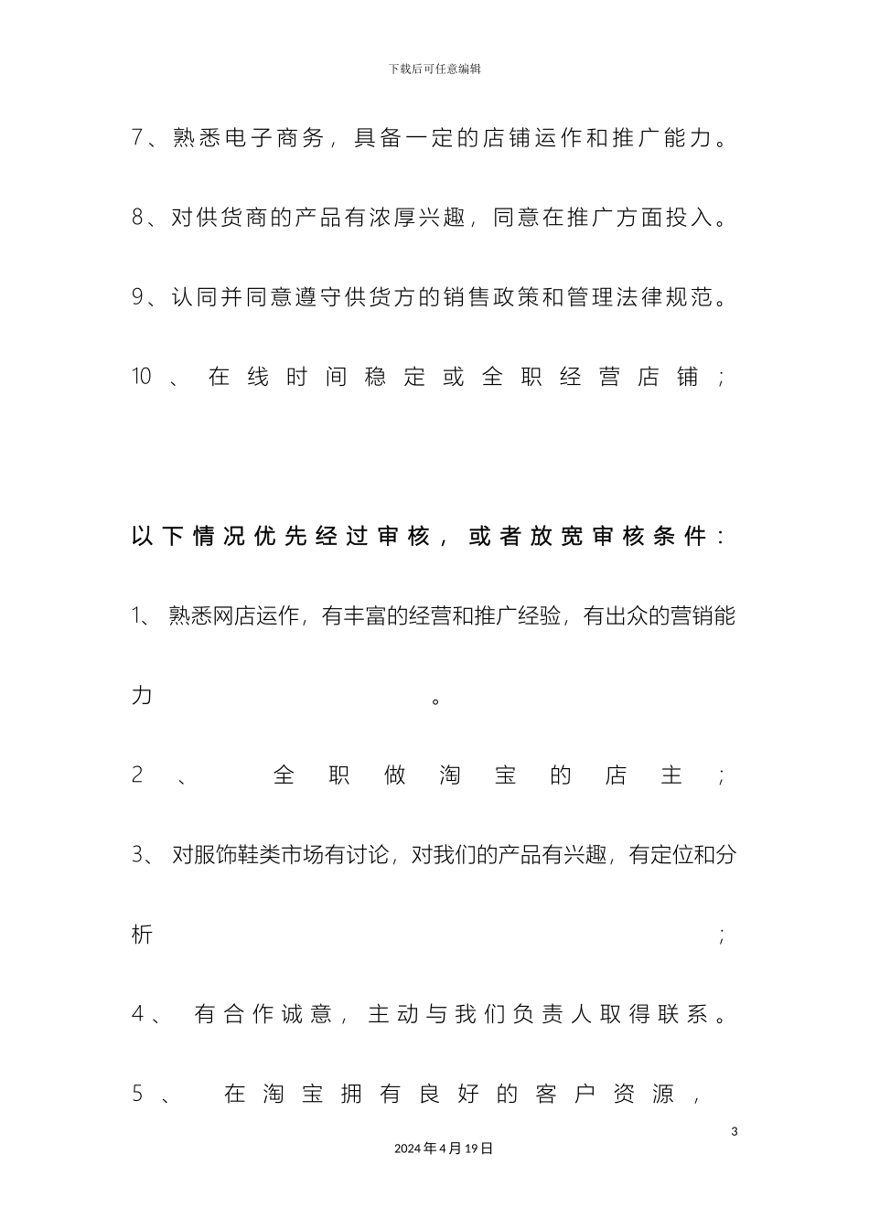 分销商管理制度_第3页