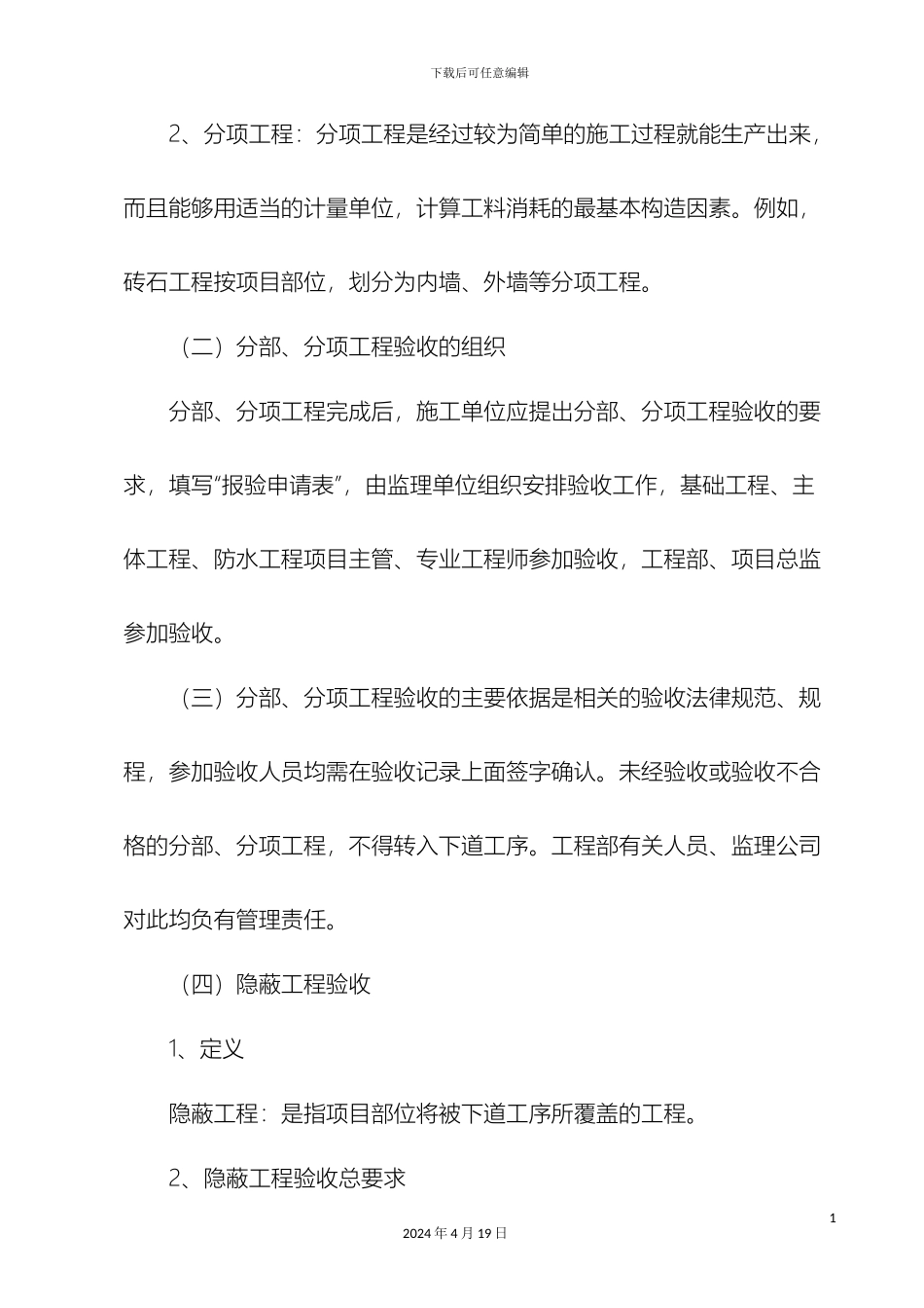 分部分项隐蔽工程及项目预验收竣工验收管理办法_第3页