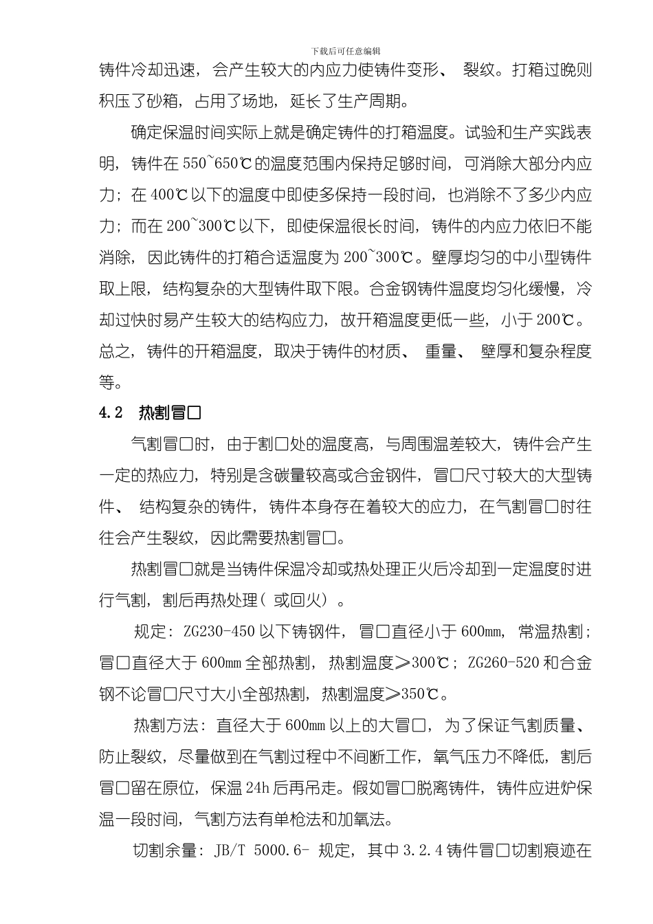 切割清理作业指导书模板_第3页