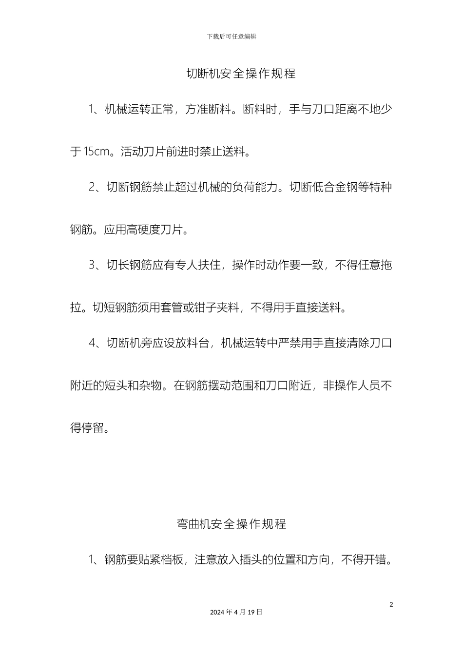 切断机安全操作规程_第2页
