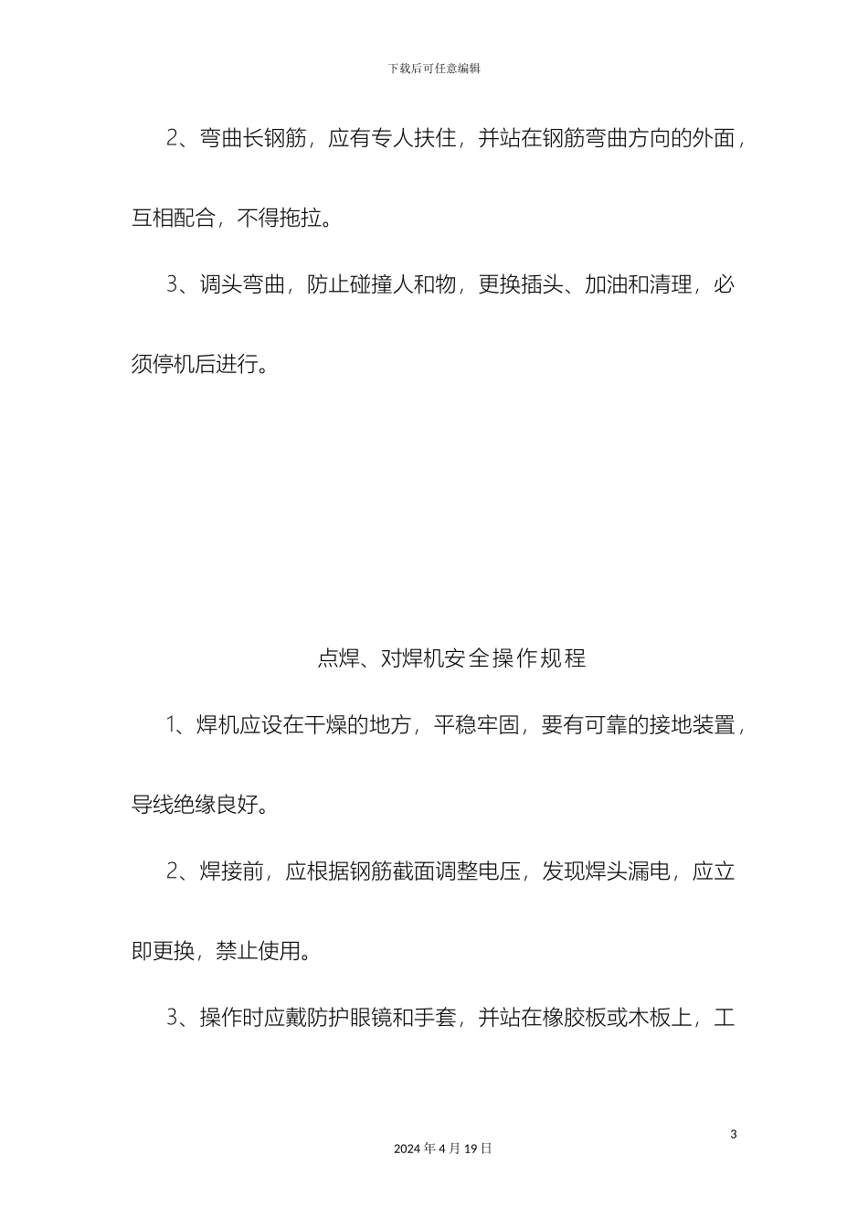 切断机安全操作规程_第3页