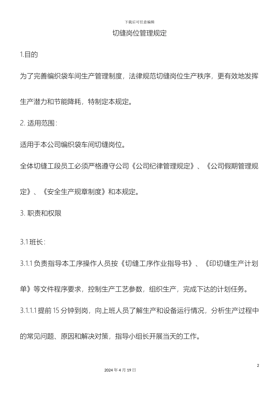 切缝工段管理规定_第2页