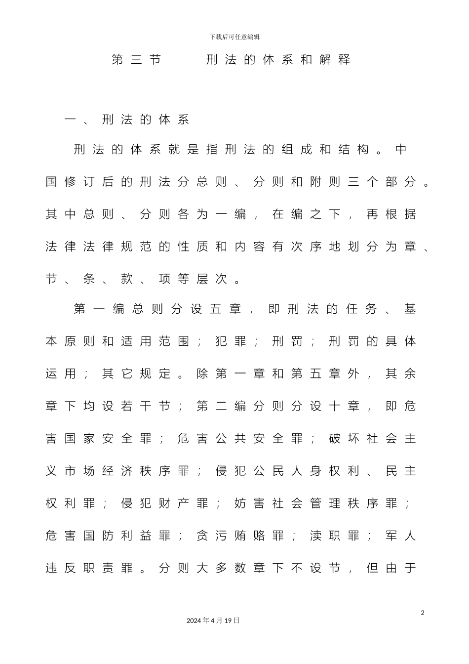 刑法的体系和解释_第2页