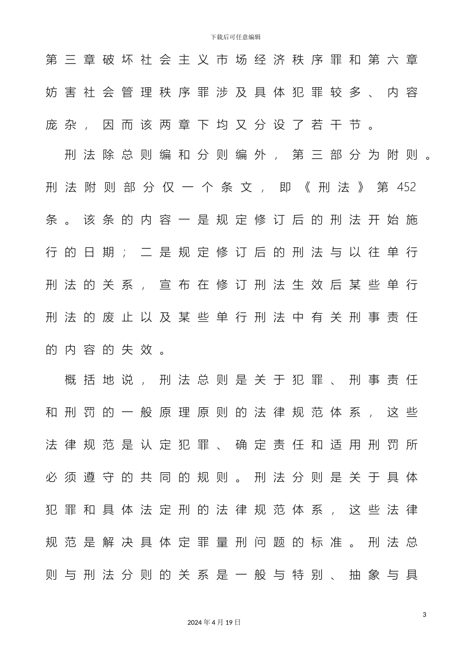 刑法的体系和解释_第3页