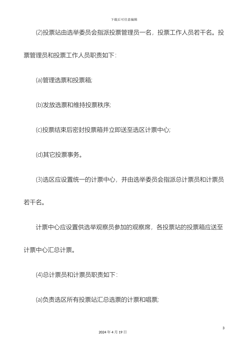 刑法诉讼中国选举法修改的研究报告五_第3页