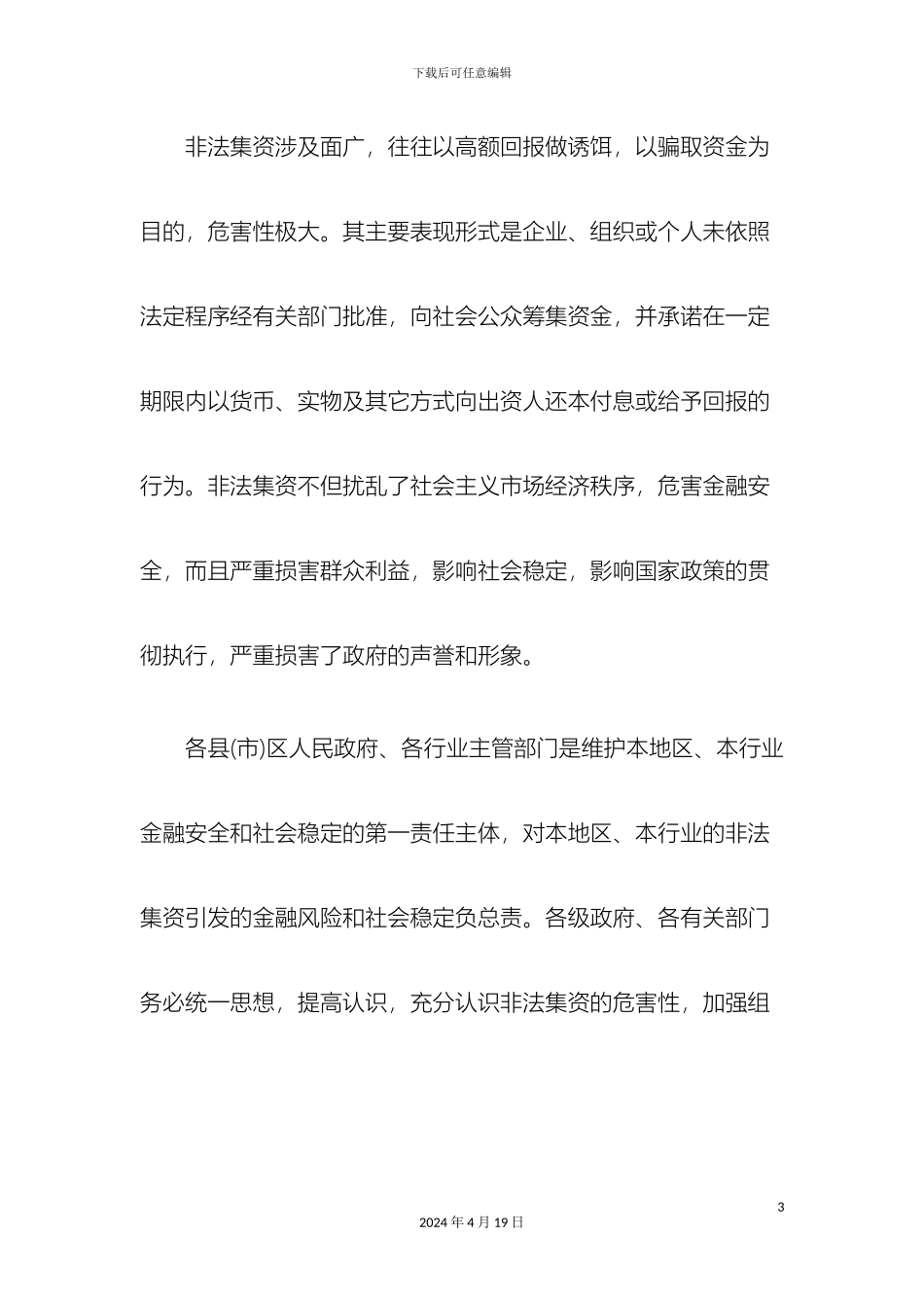 刑法诉讼银川市开展非法集资风险排查工作实施方案_第3页