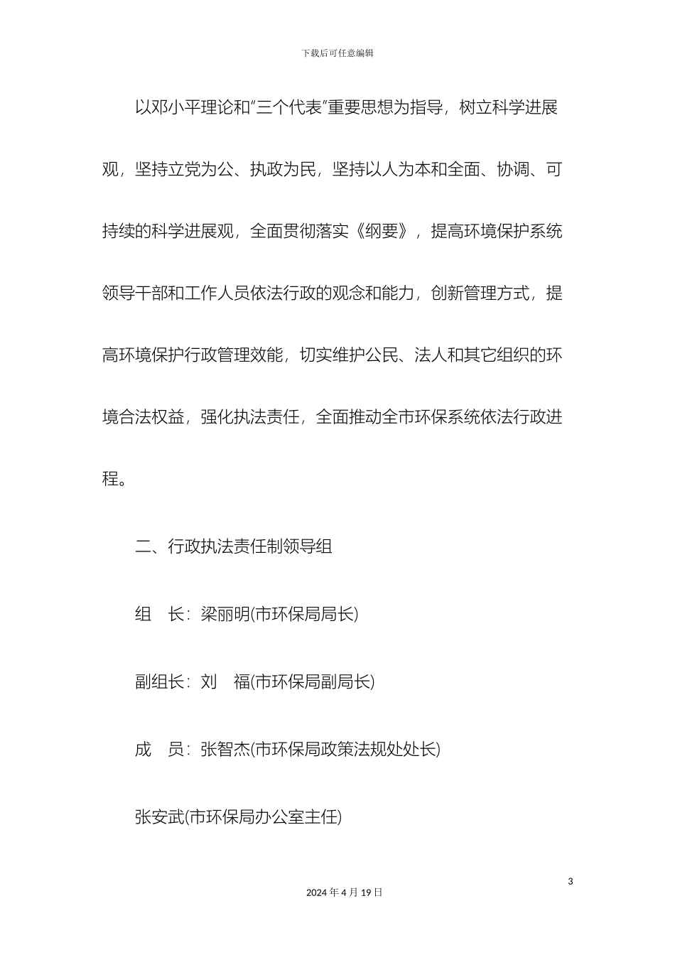 刑法诉讼太原市环境保护系统行政执法责任制实施方案_第3页