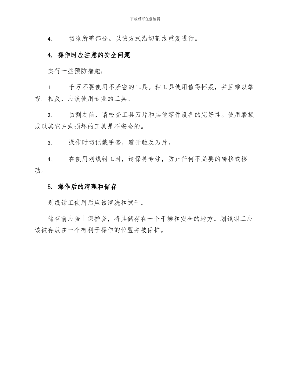 划线钳工操作规程_第2页