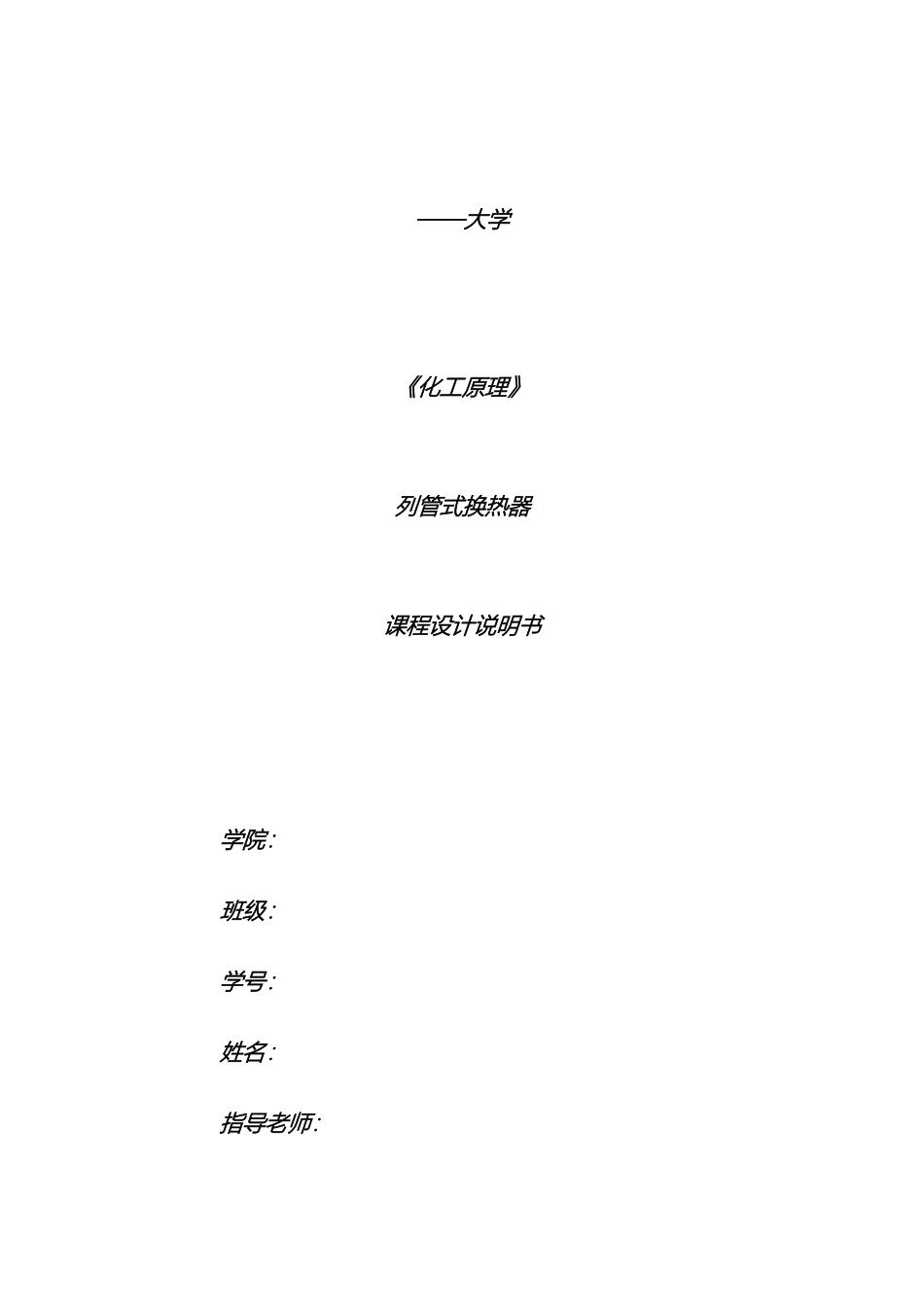列管式换热器课程设计_第2页