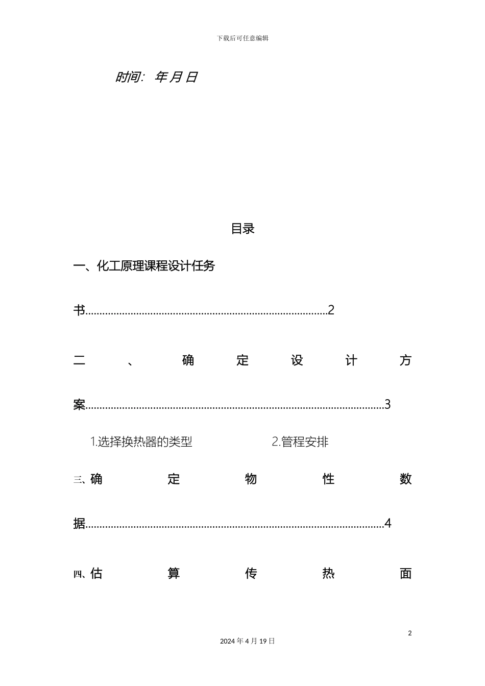 列管式换热器课程设计_第3页