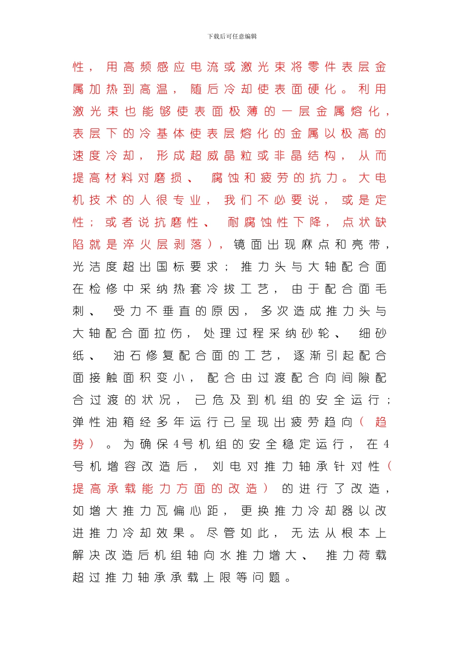 刘家峡水电厂推力轴承改造的技术研究与实践模板_第2页