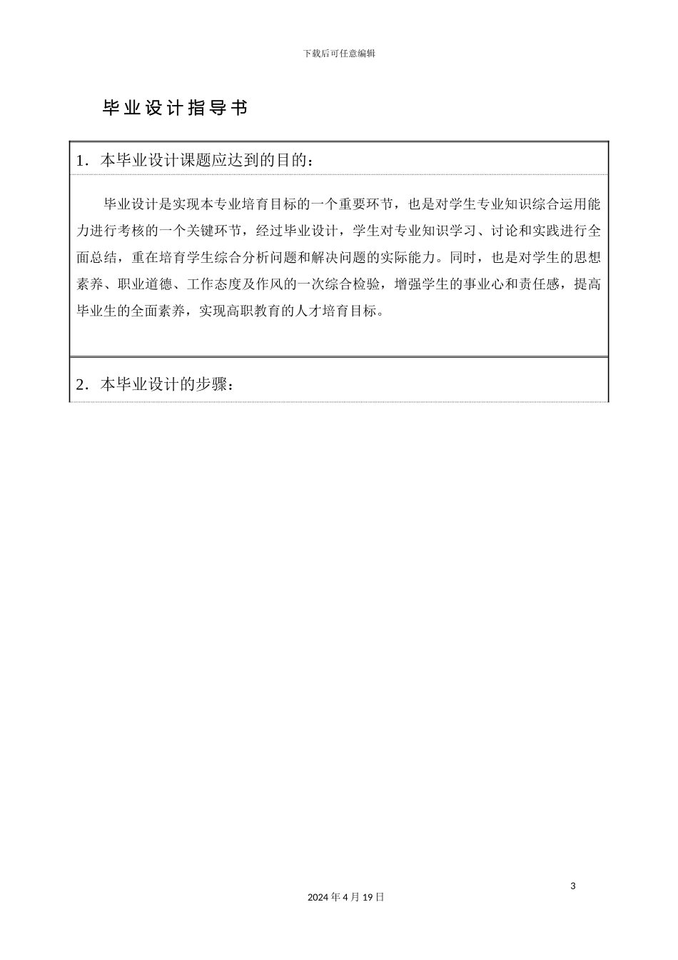 刘晓晖学生宿舍毕业设计指导书_第3页