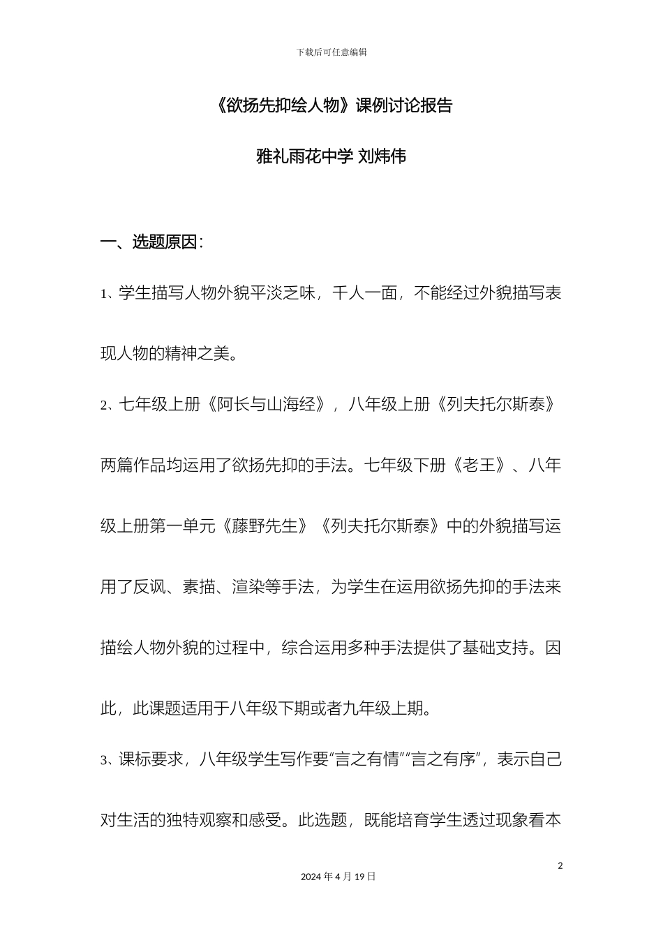 刘炜伟欲扬先抑绘人物课例研究报告_第2页