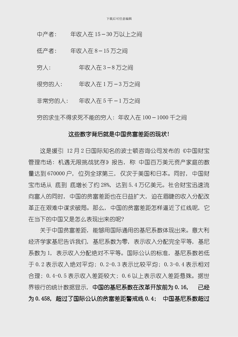 刚出炉的中国贫富标准线你是哪个层次模板_第2页