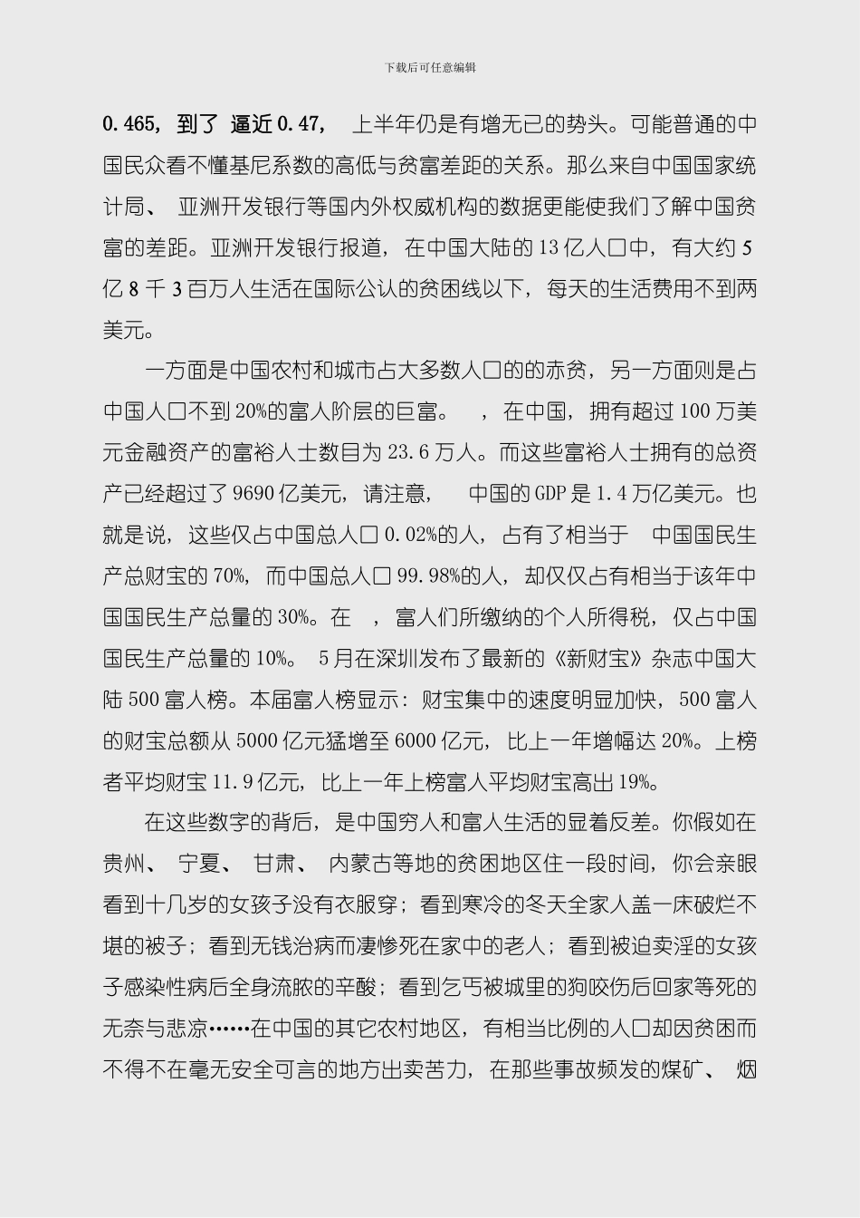 刚出炉的中国贫富标准线你是哪个层次模板_第3页