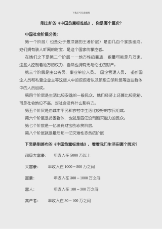 刚出炉的中国贫富标准线你是哪个层次模板
