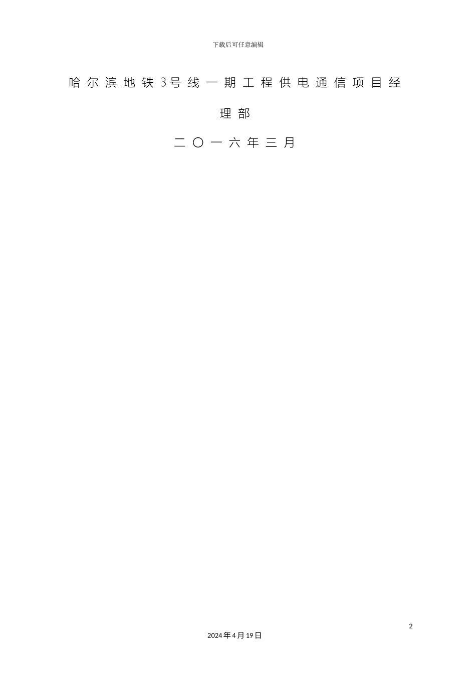 刚性接触网作业指导书_第3页