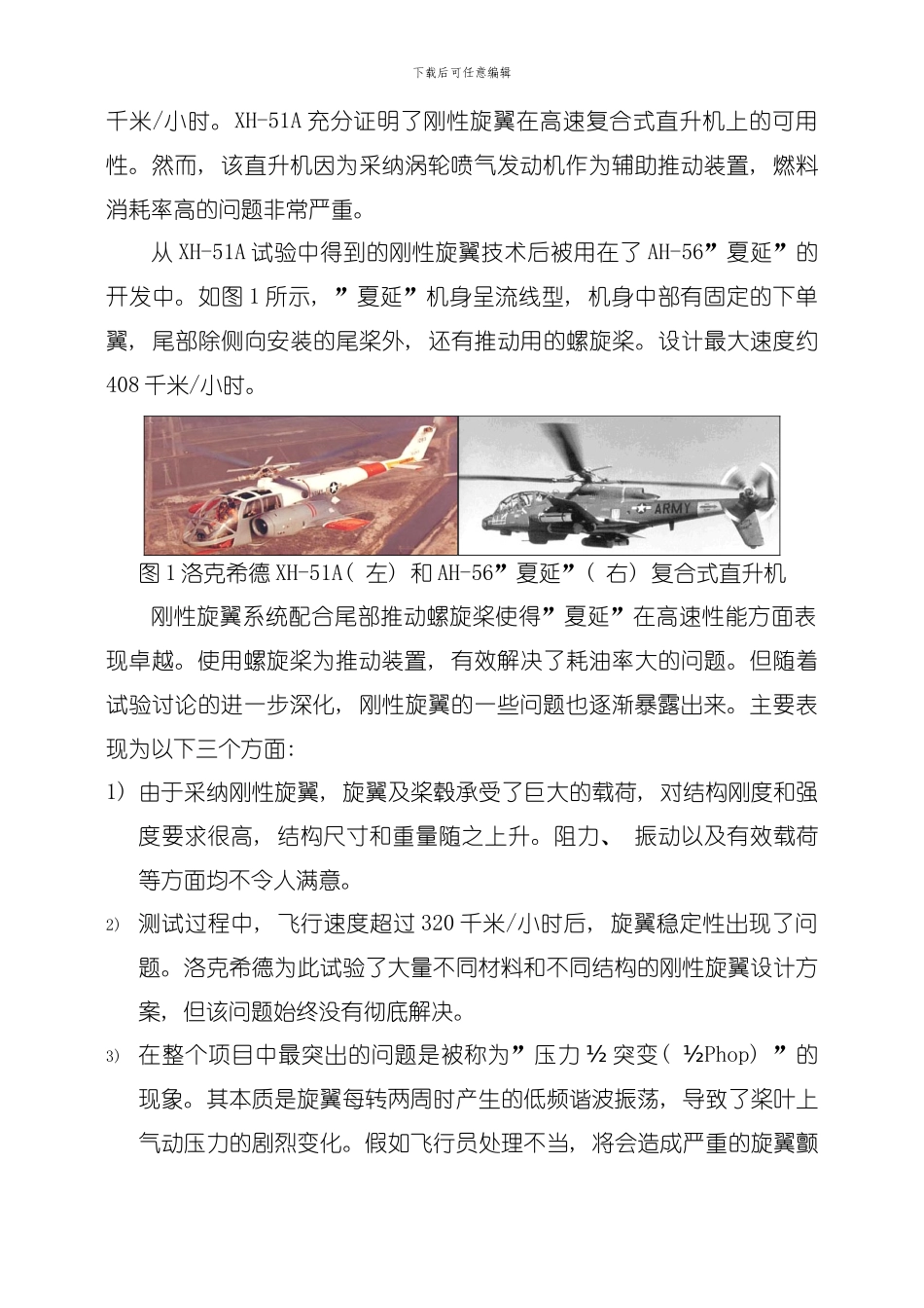 刚性旋翼复合式直升机技术特点分析刘成模板_第3页