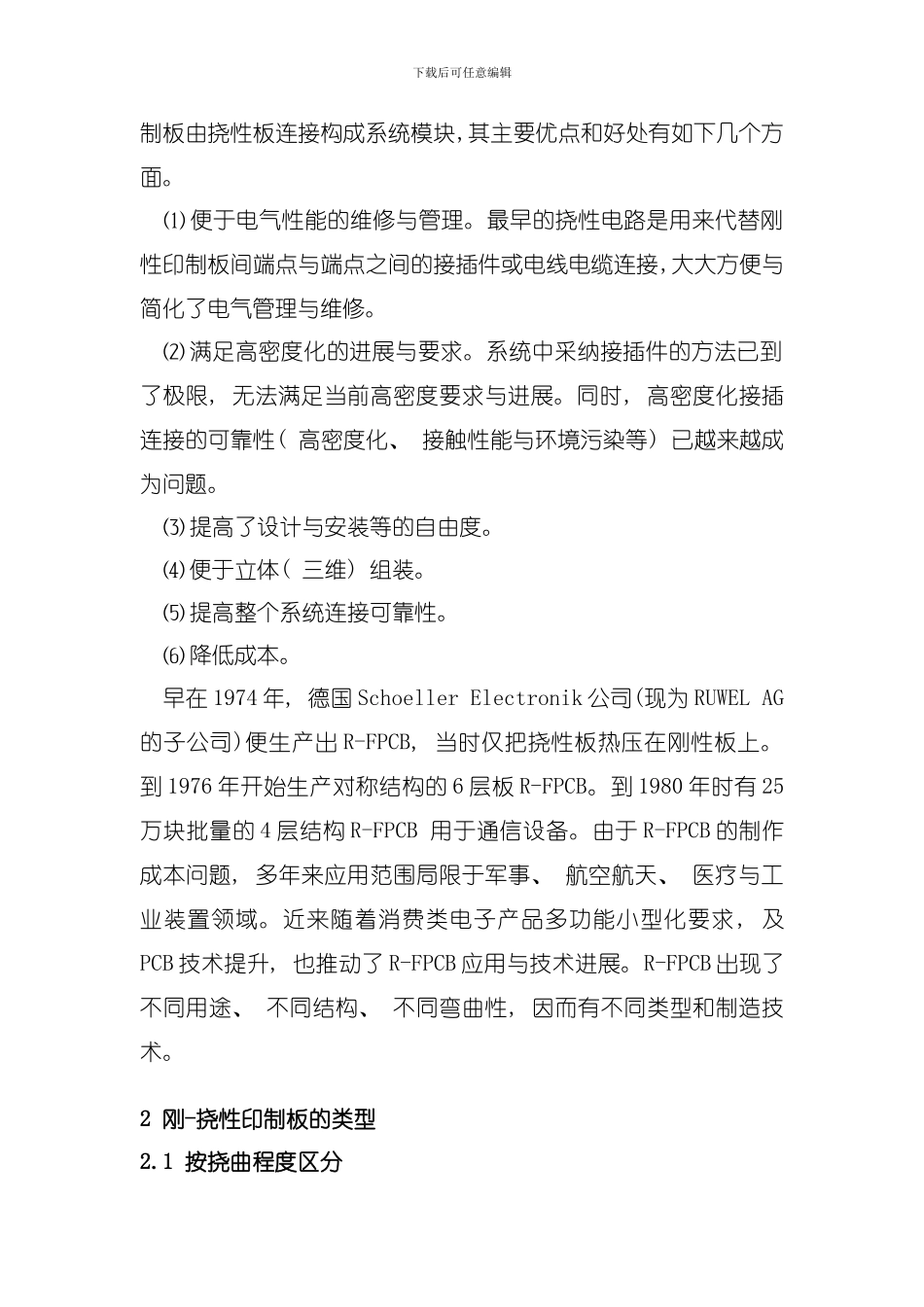 刚挠性印制板技术讲座模板_第2页