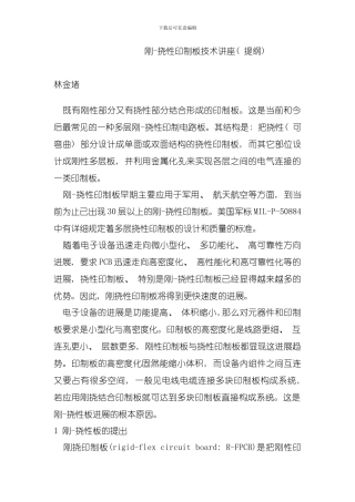 刚挠性印制板技术讲座模板