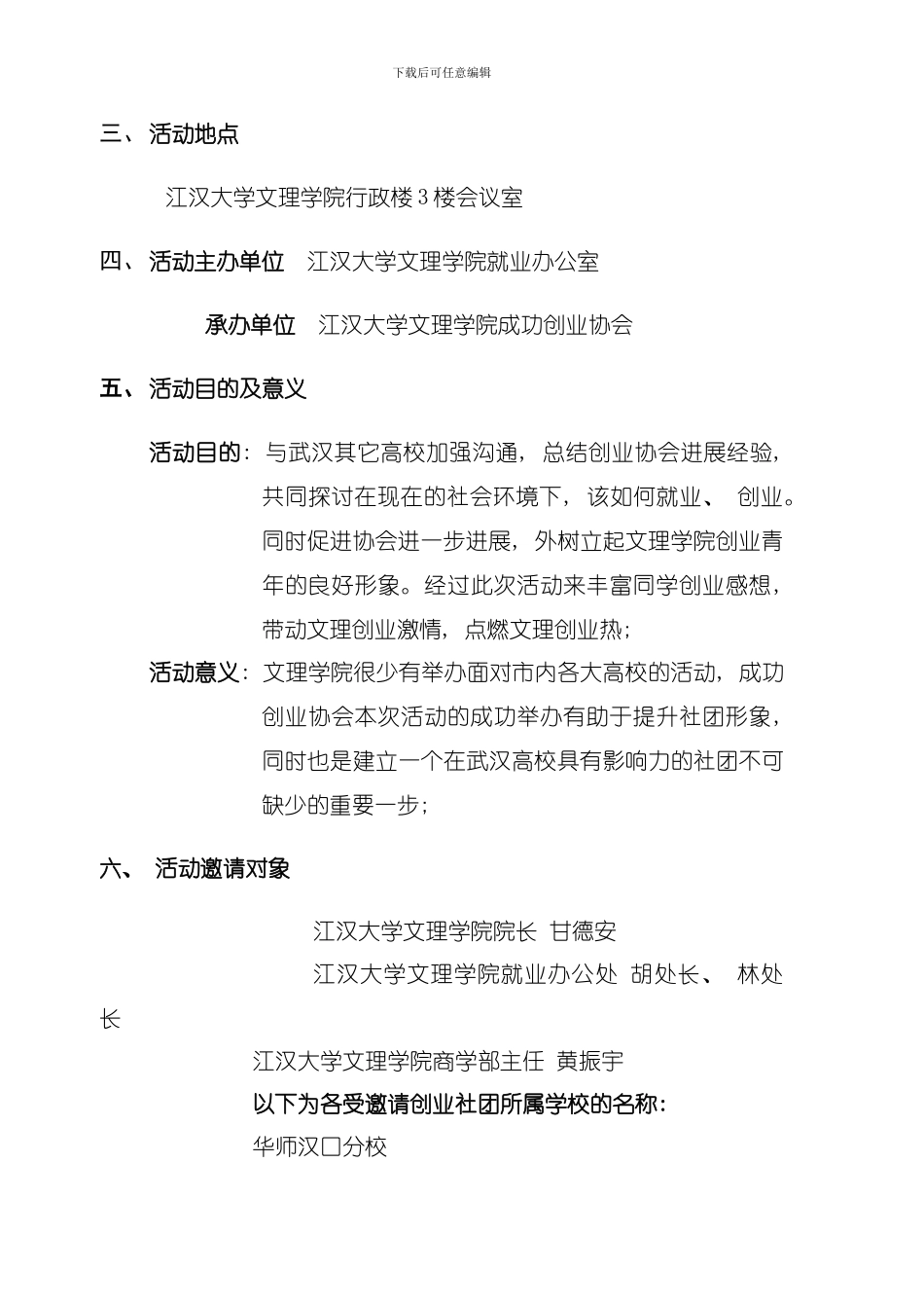 创业交流会策划书模板_第3页