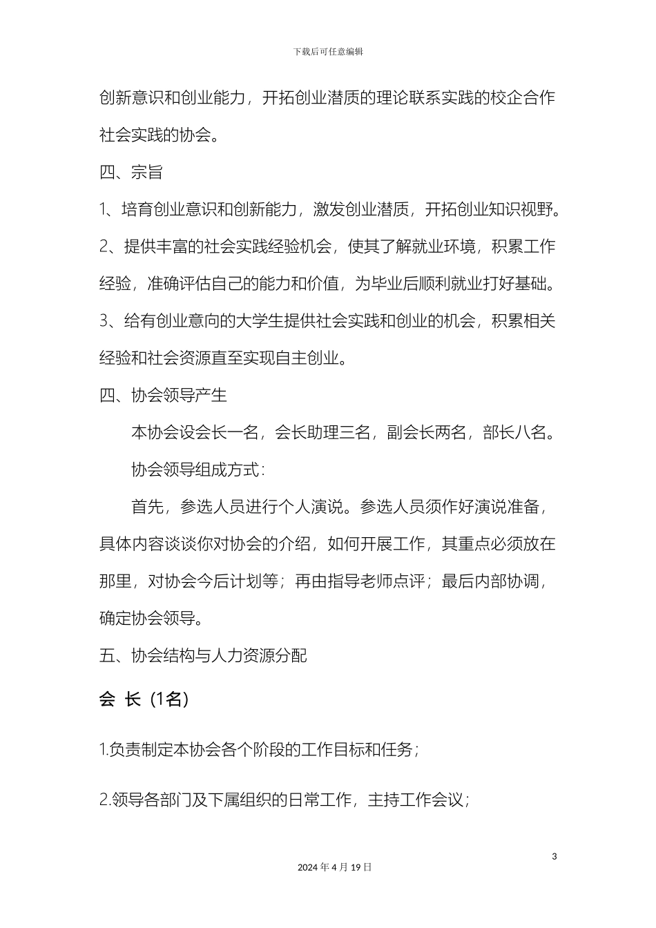 创业协会成立方案_第3页