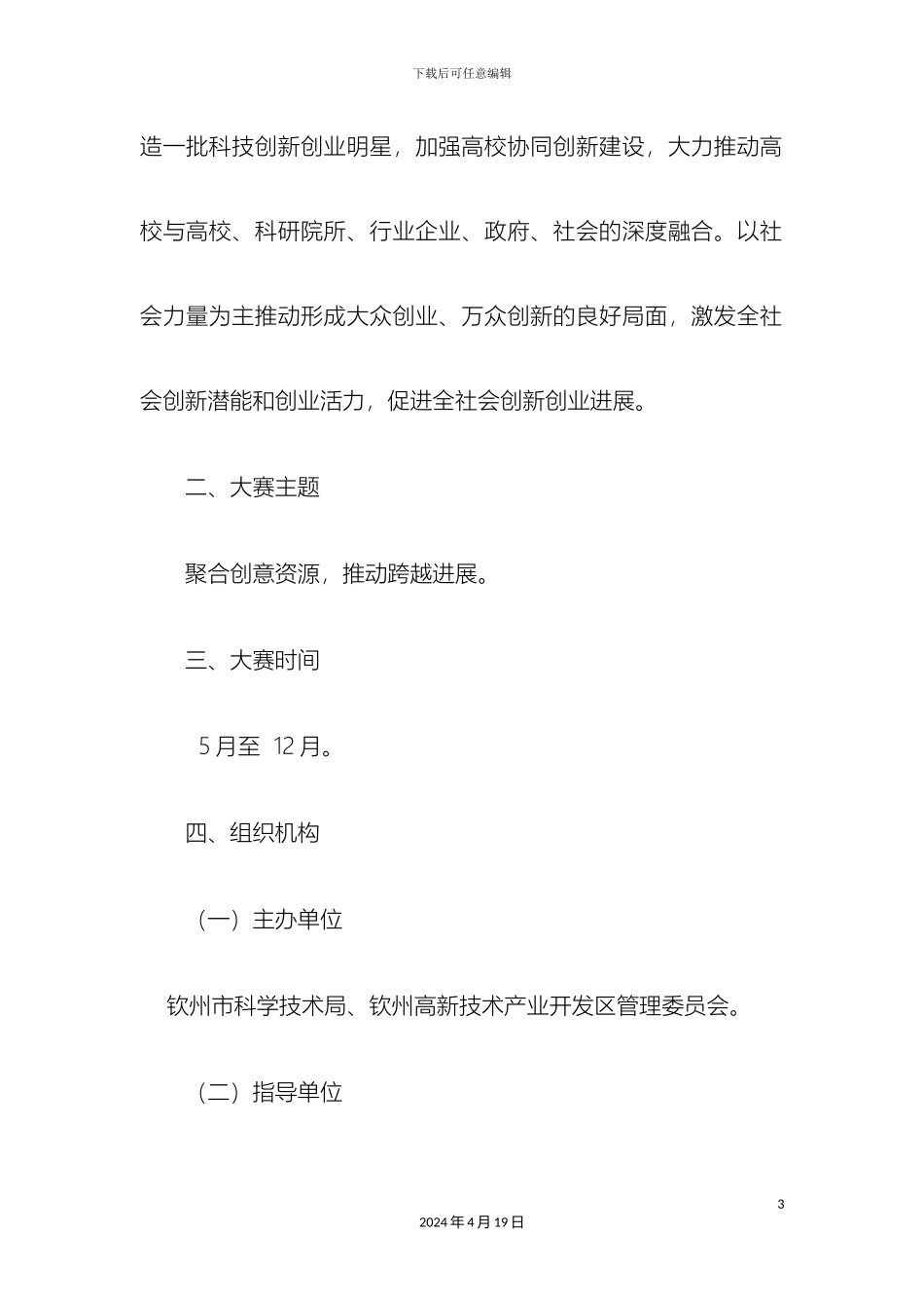 创业大赛活动方案_第3页