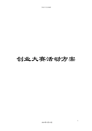 创业大赛活动方案