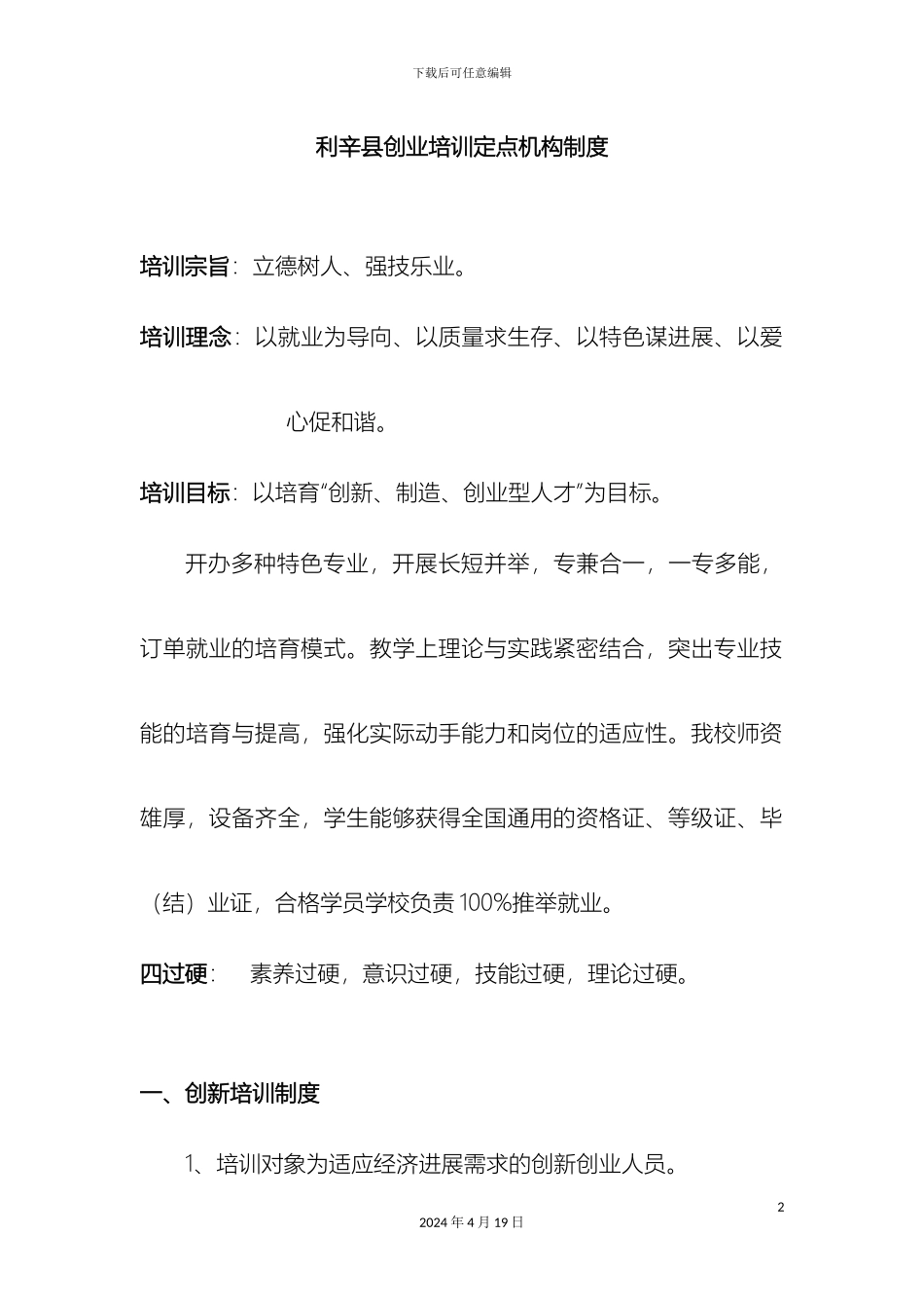 创业培训机构管理制度_第2页