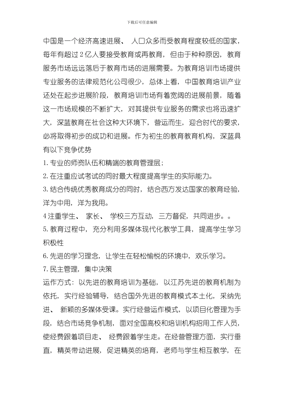 创业大赛策划书模板_第2页