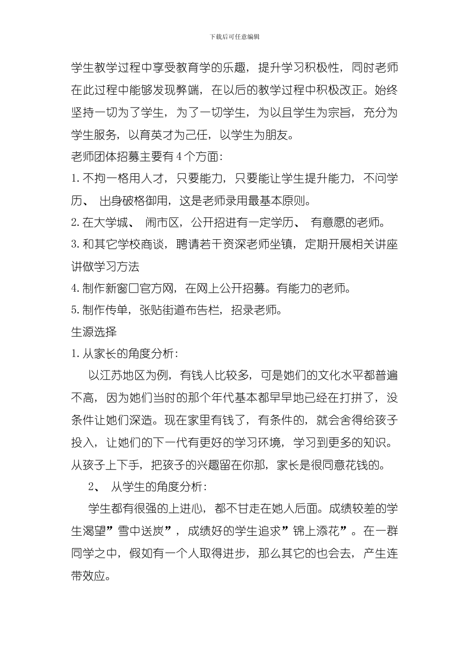 创业大赛策划书模板_第3页