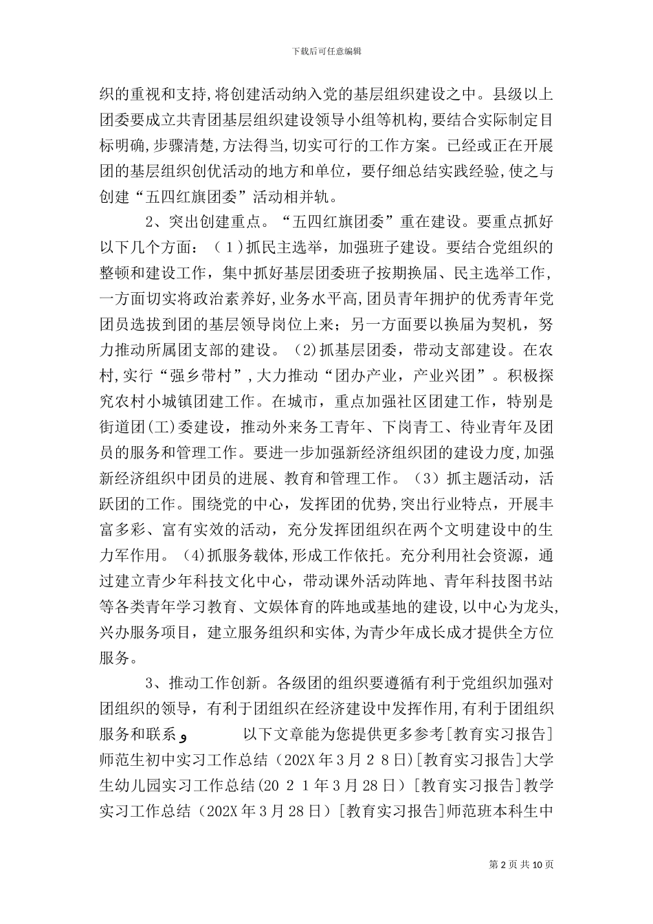 创建五四红旗团委活动方案_第2页